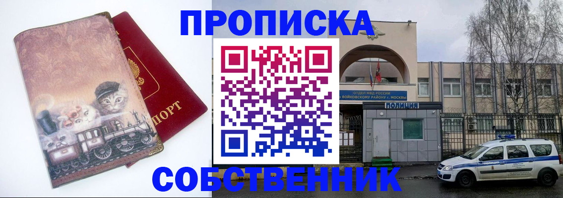 прописка штамп в Элисте