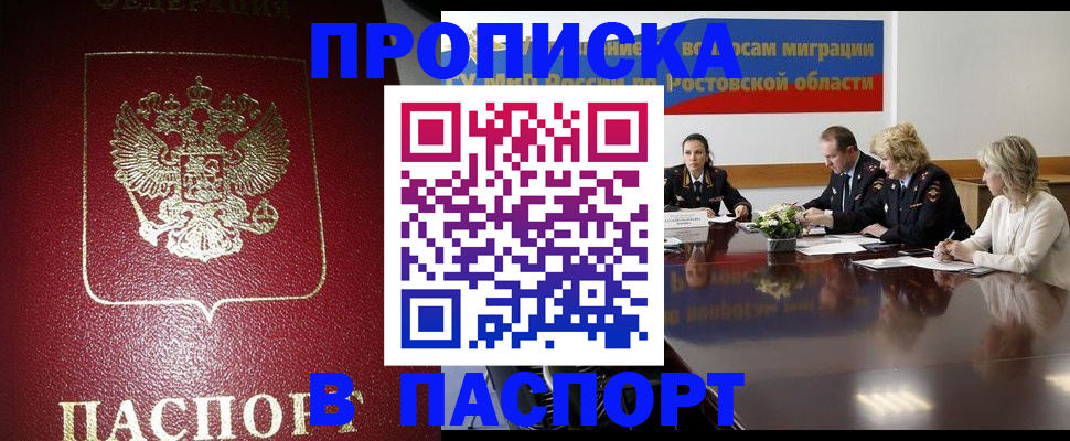 прописка в квартире в Элисте