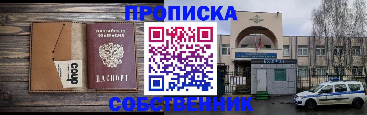 прописка от собственника в Элисте