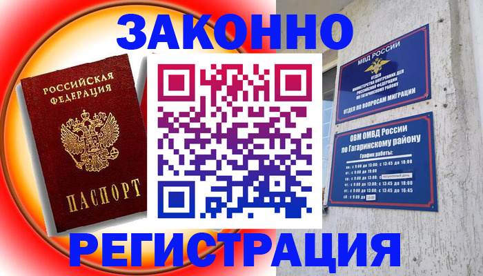 временная регистрация 2025 в Элисте