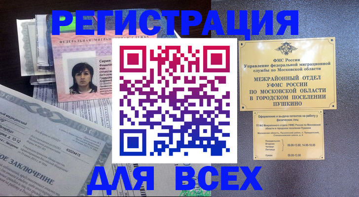 временная прописка в Элисте