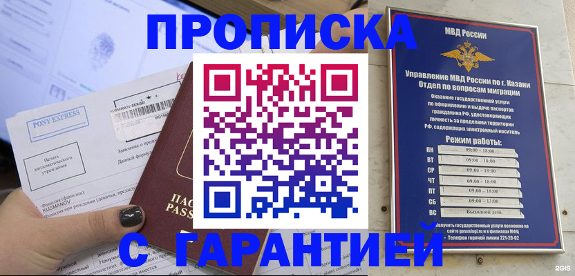прописка 2025 в Элисте